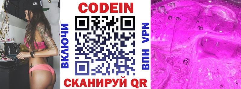 Codein напиток Lean (лин)  Купить  Богородск 